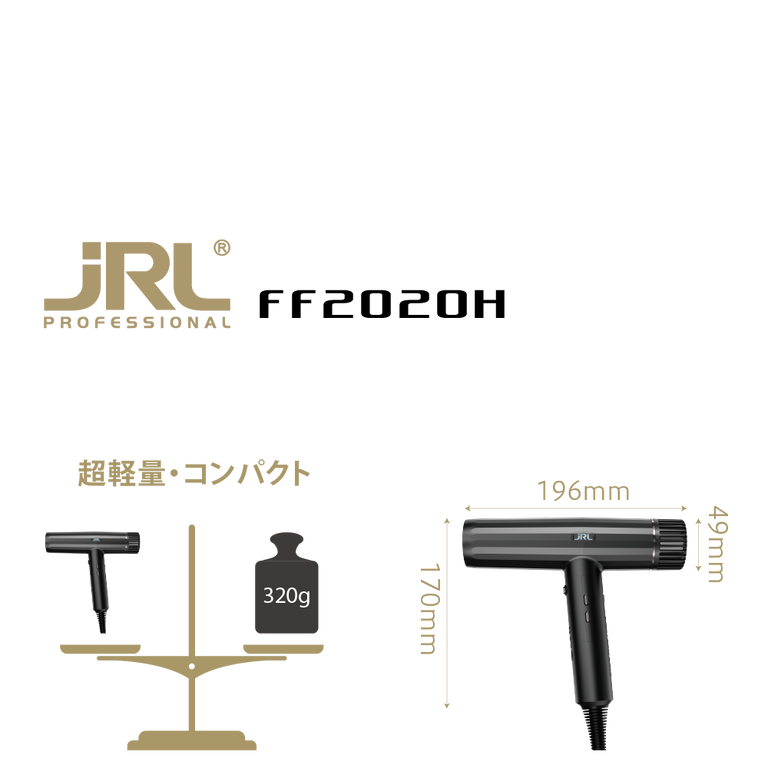 JRL FP2020Hドライヤー